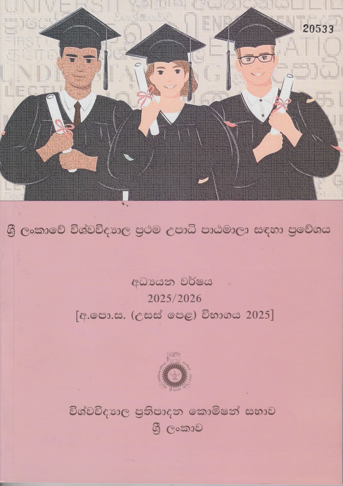 UGC Student Handbook 2025/2026 cover
